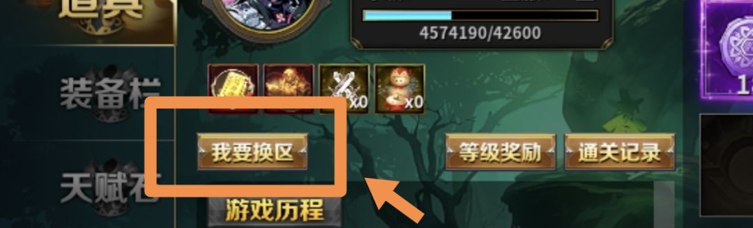新人记得要换一个区再玩 1