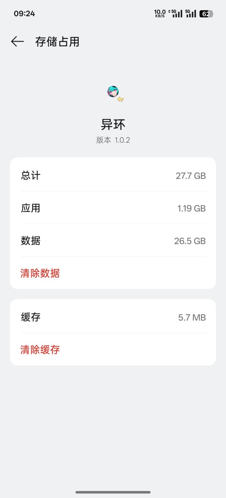 好消息不用重卸下载截图