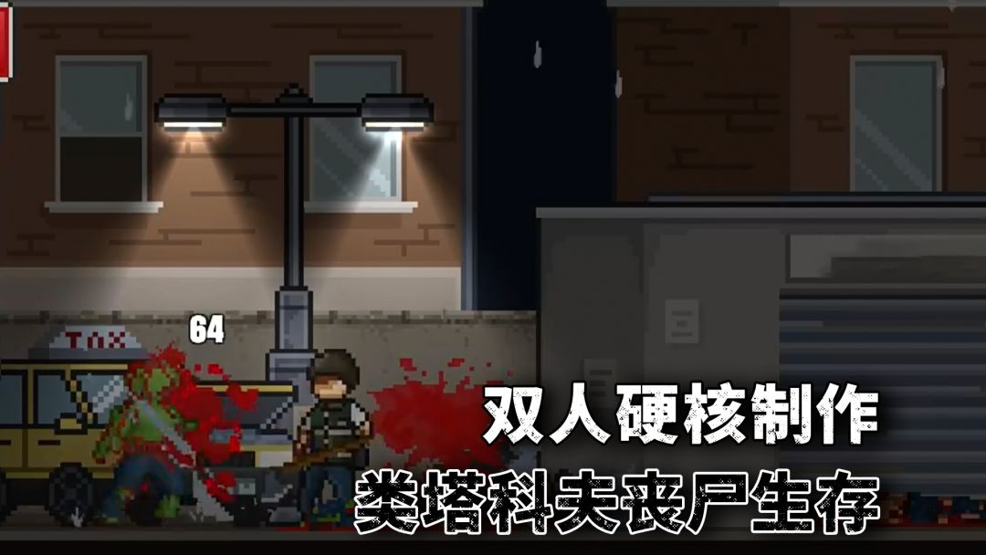 双人开发的硬核神作！不捡垃圾就活不下去😱截图