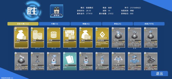 金币流吃配置啊！截图