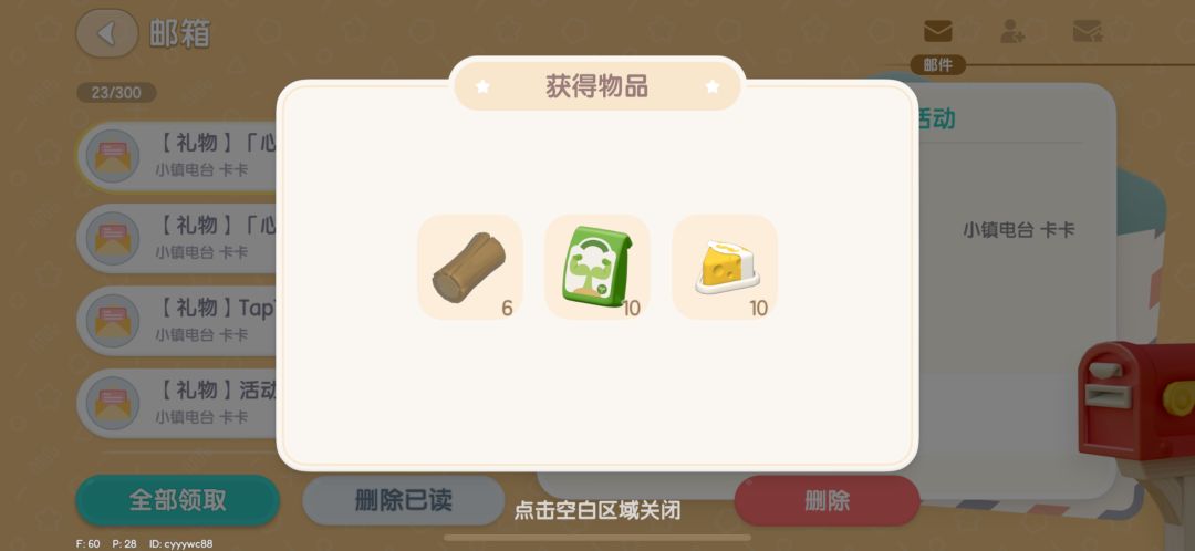 心动小镇12月15日兑换码 2