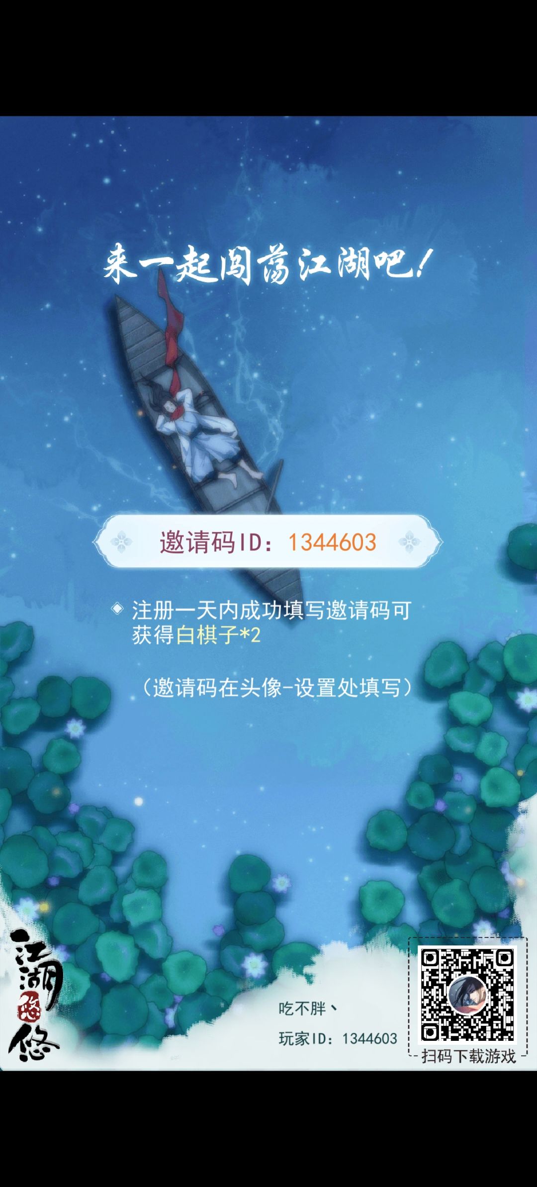 你的江湖,从这里开始! 1