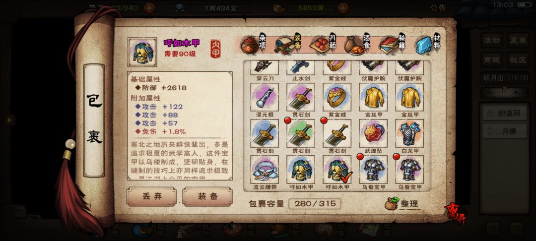 过渡装备求指导 1