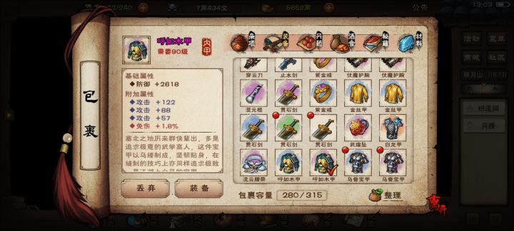过渡装备求指导截图
