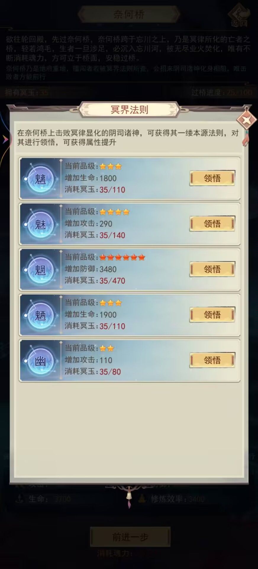 奈何桥和魂力收益推测 3