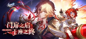 「门扉之启，王座之终」3.1版本攻略推荐