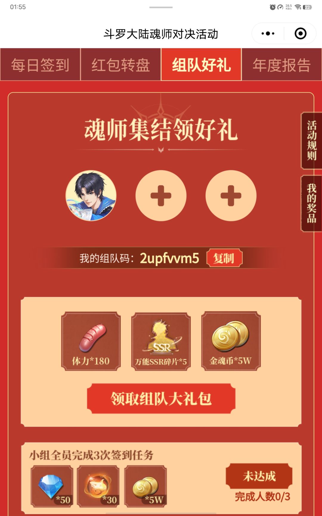 sp小舞组队 1