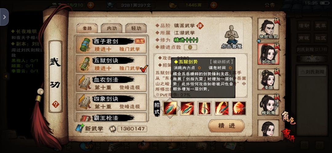 五狱剑法人偶图精进 2