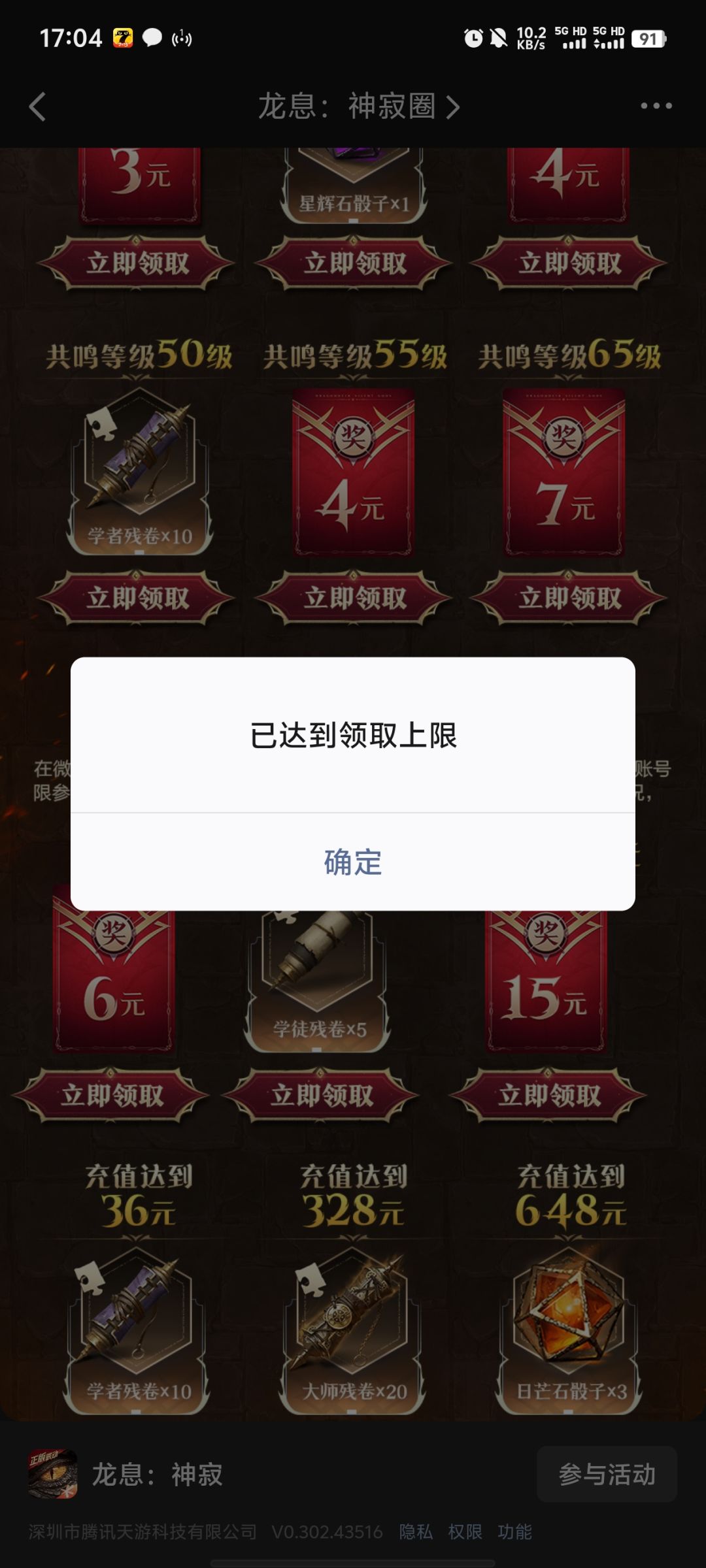 被骗6块😭😭😭 3
