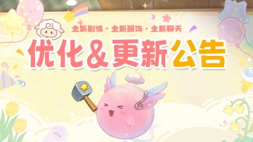 更新公告 | 全新版本开启~公主，欢迎来到云梦乐园！