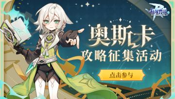 奥斯卡攻略征集！把时间玩成你的套路！