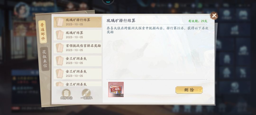 神墟结算奖励漏发Bug 1