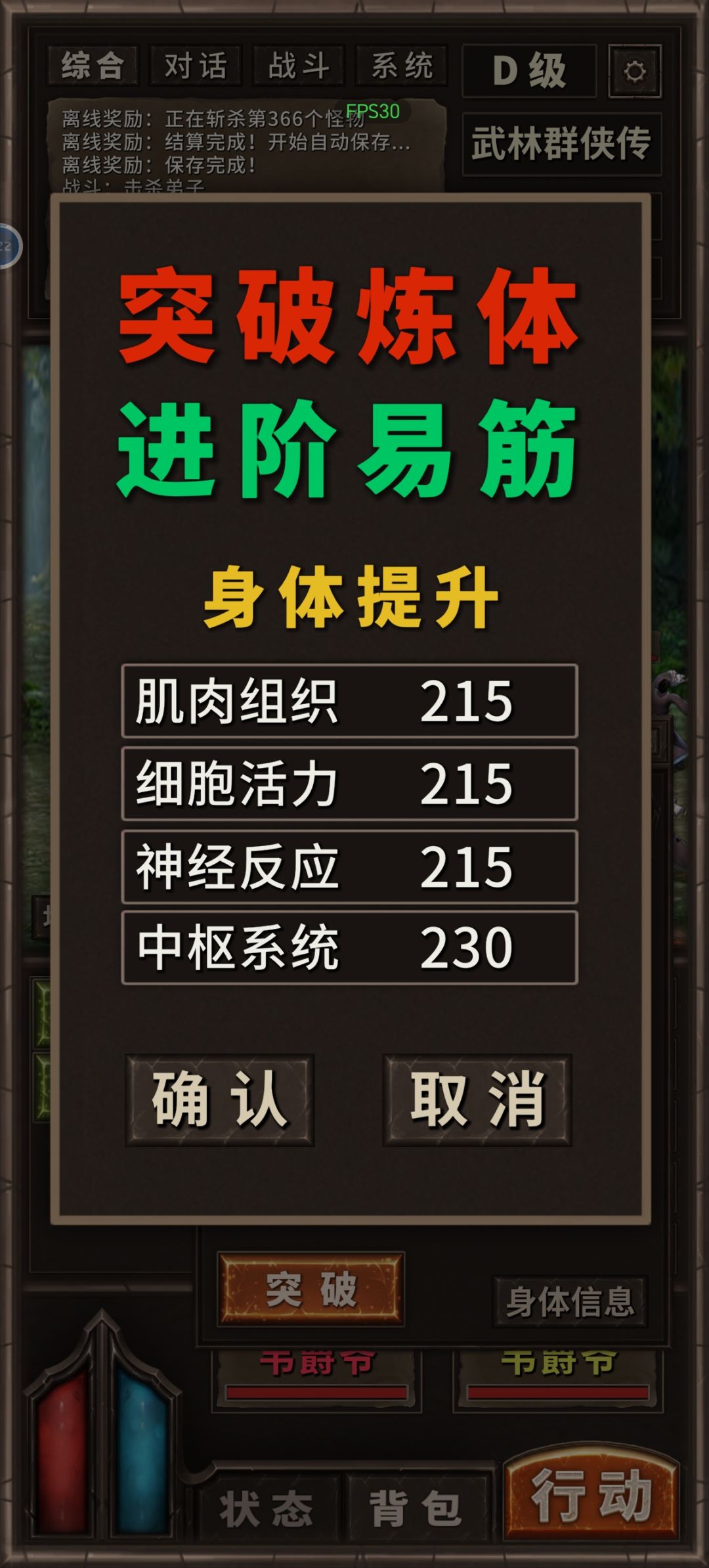 仙武突破需要注意什么？ 2