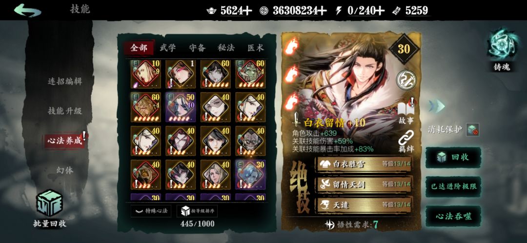 魔弦提升 1