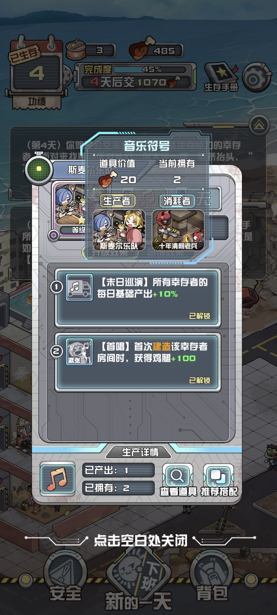 关于单个幸存者的收益和基础生产与消耗收益 3