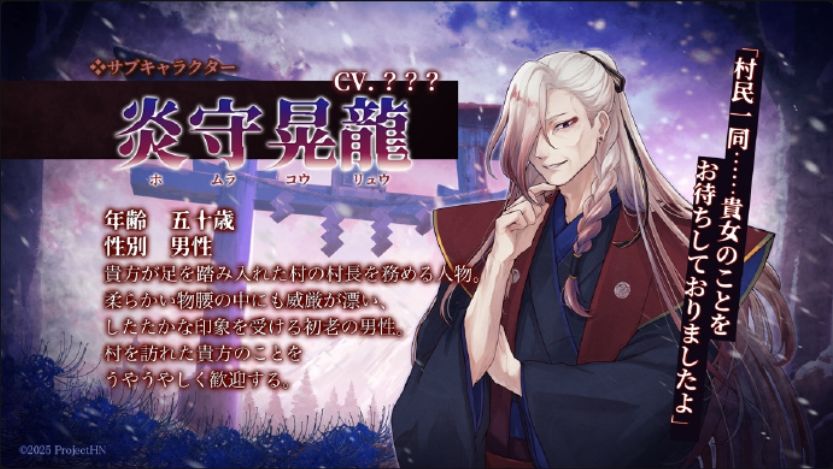 乙女新游《百目之花贽》豪华CV已经公开! 10