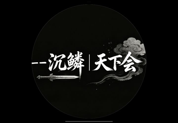 有没有加团的?截图