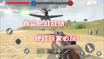 百人对战！沉浸式二战战场，硬核玩家必玩！