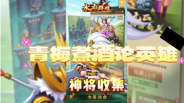 【游戏安利】青梅煮酒论英雄,把酒问鼎争雌雄截图