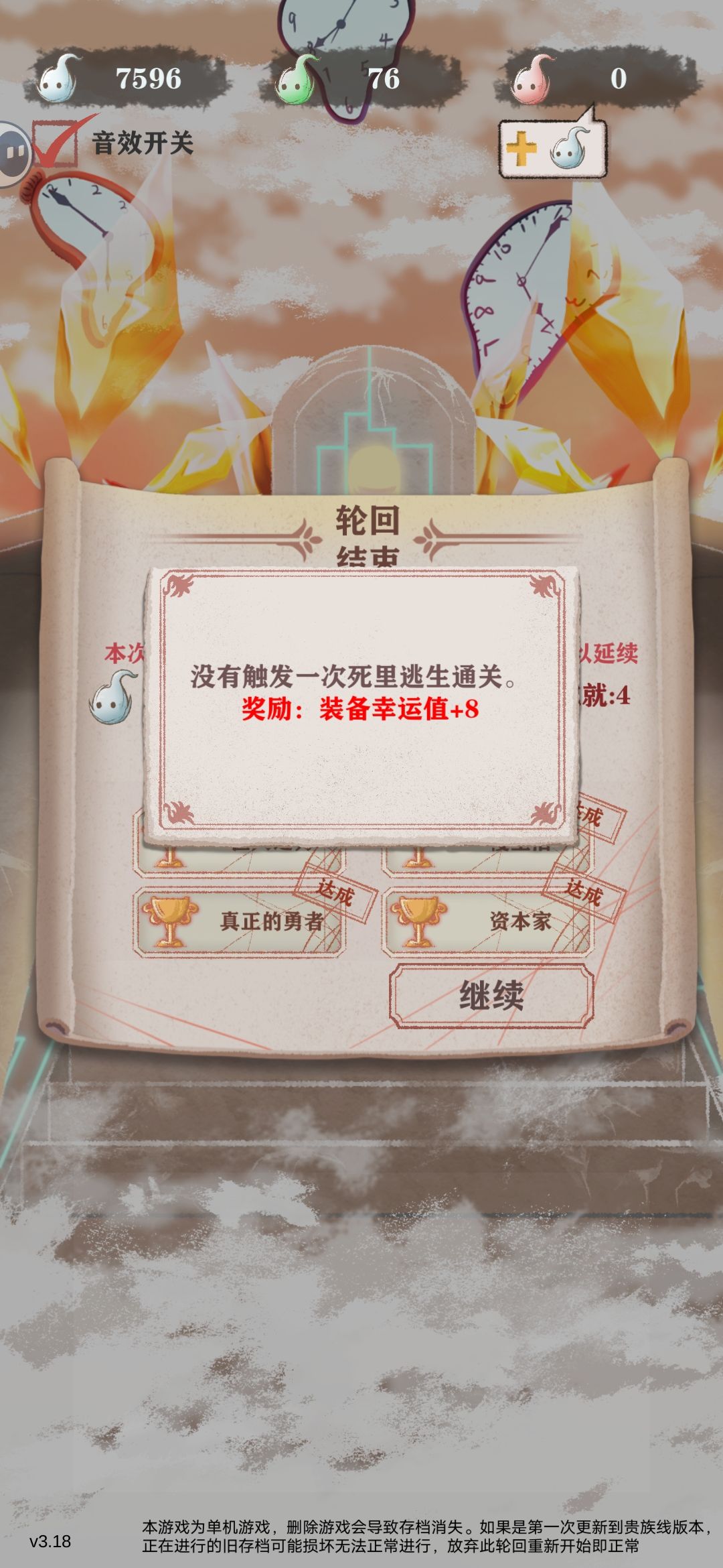无聊的刷成就 3