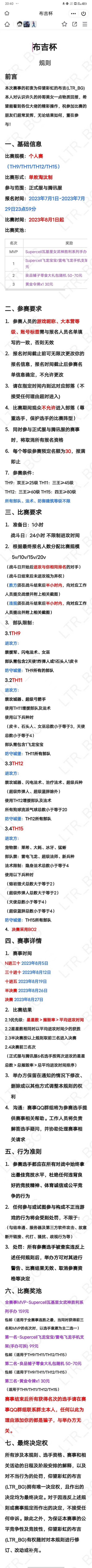 欢迎各位预约新比赛 布吉杯截图