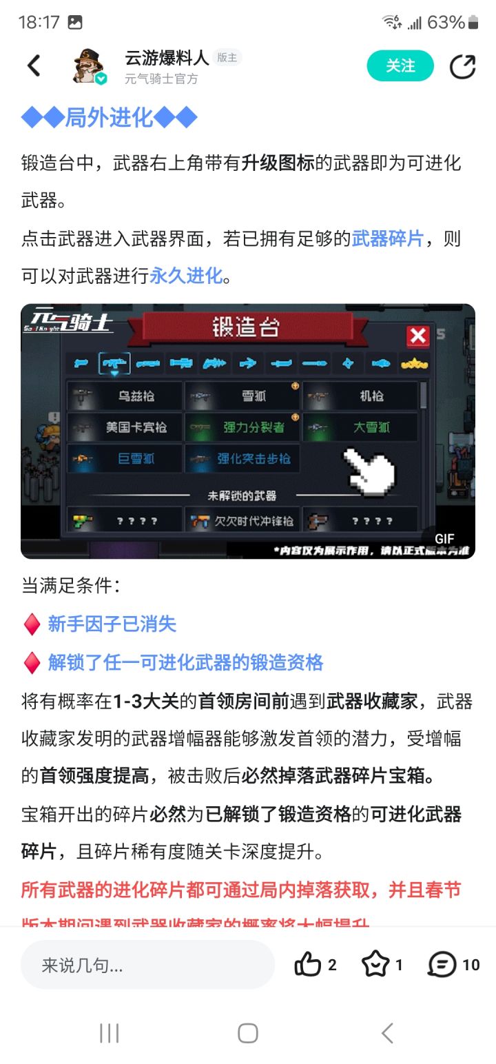 对于元气来说,什么是武器养成?截图