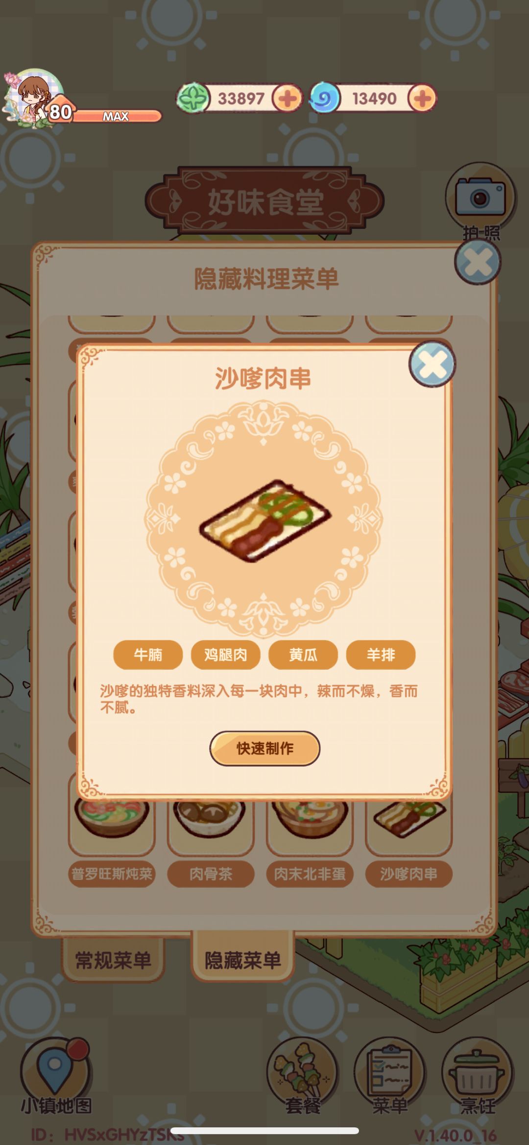 好味食堂新菜谱来噜! 2