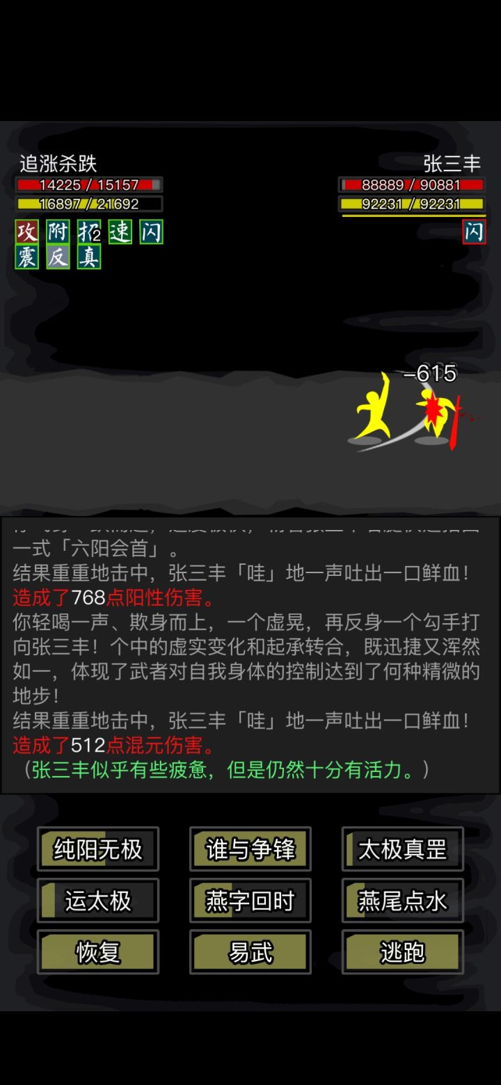 燕不留痕的招架竟然还可以叠加的吗截图