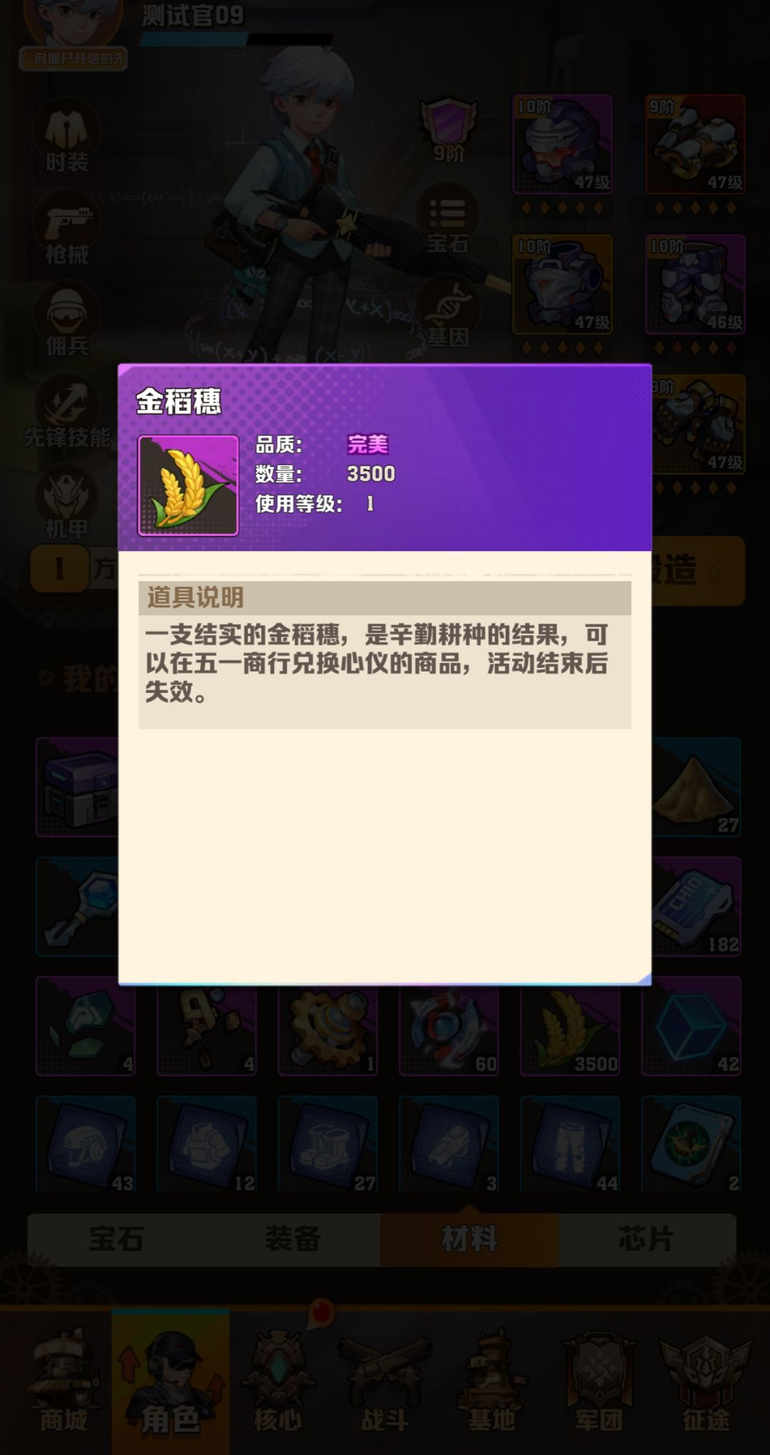 金稻穗是什么？点了又不给用。截图