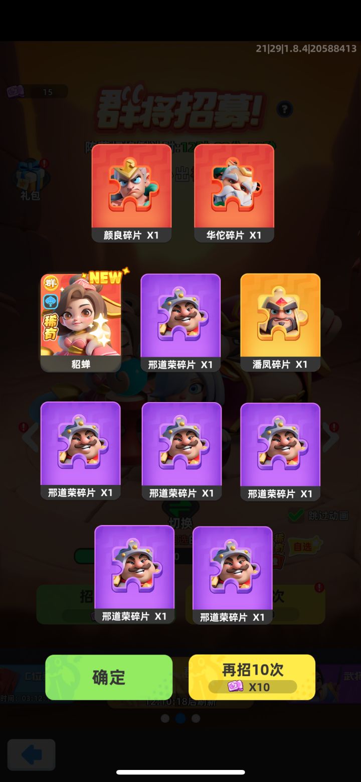 稀有4连截图
