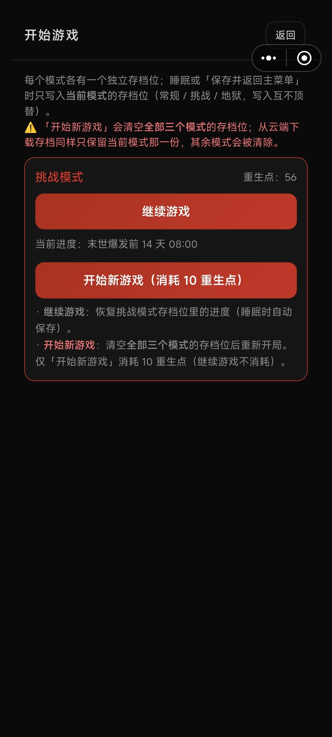 挑战模式开不了 1
