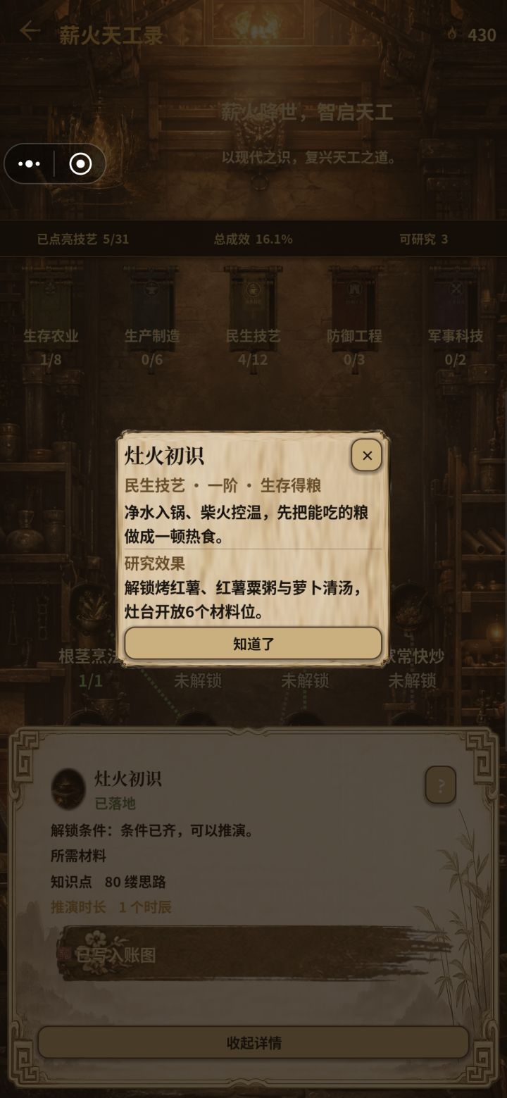 怎么煮，之前只有红薯可以烤，科技也开了，现在做不了菜，是bug么
[表情_捂脸哭]截图