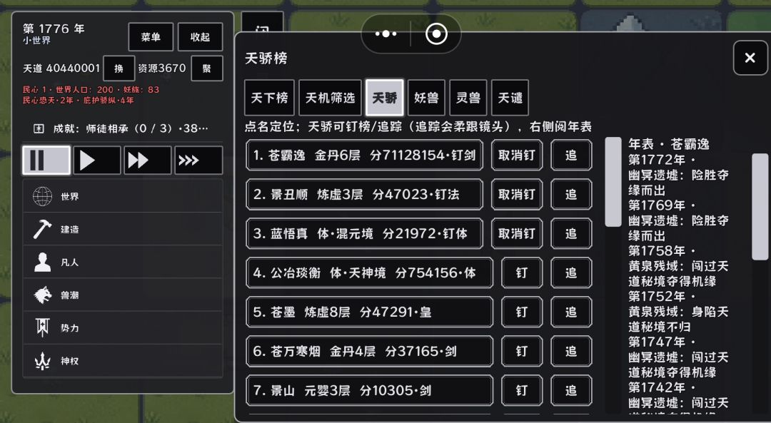 我认为体修是区,妖修牛逼 1