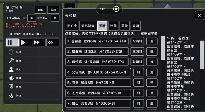 我认为体修是区,妖修牛逼截图