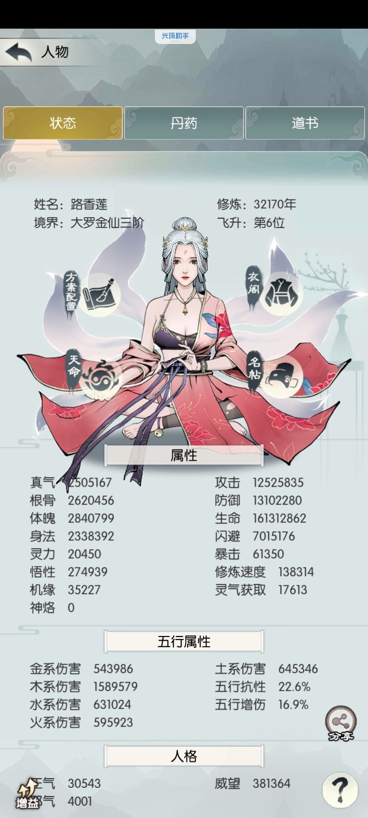 反伤流过天外天阴 2