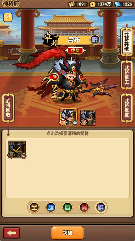 【武将突破全解析】截图