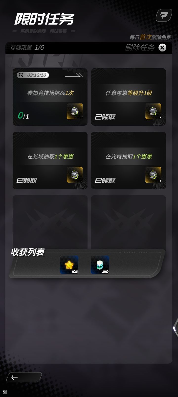 资源本打了,限时任务做了都不算进度。 1