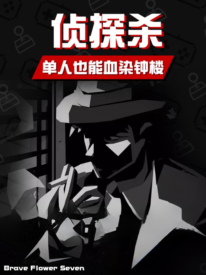 单人玩社会推理!?不用开麦的i人狼人杀🕹《侦探杀》截图