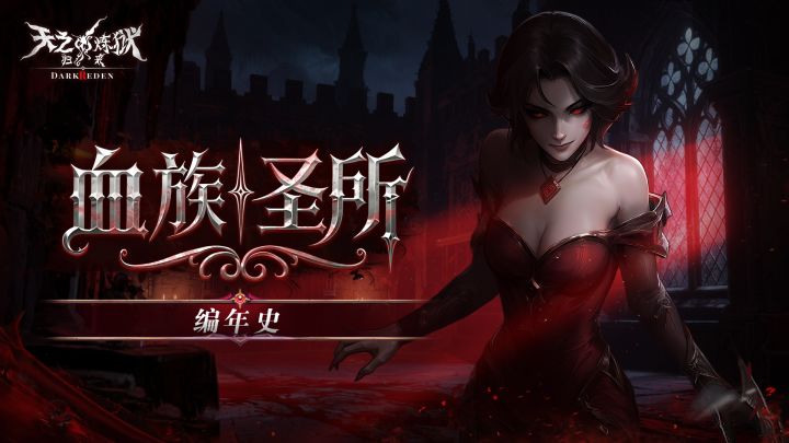 天炼历史年表-鬼族的诞生截图