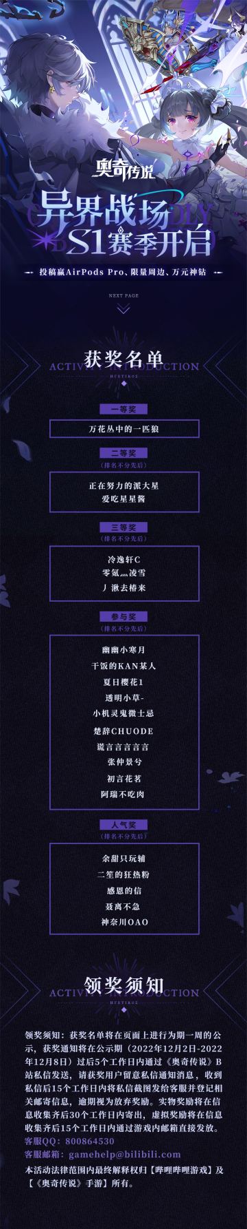 【羁绊力量&异界战场】B站视频征集获奖名单公布