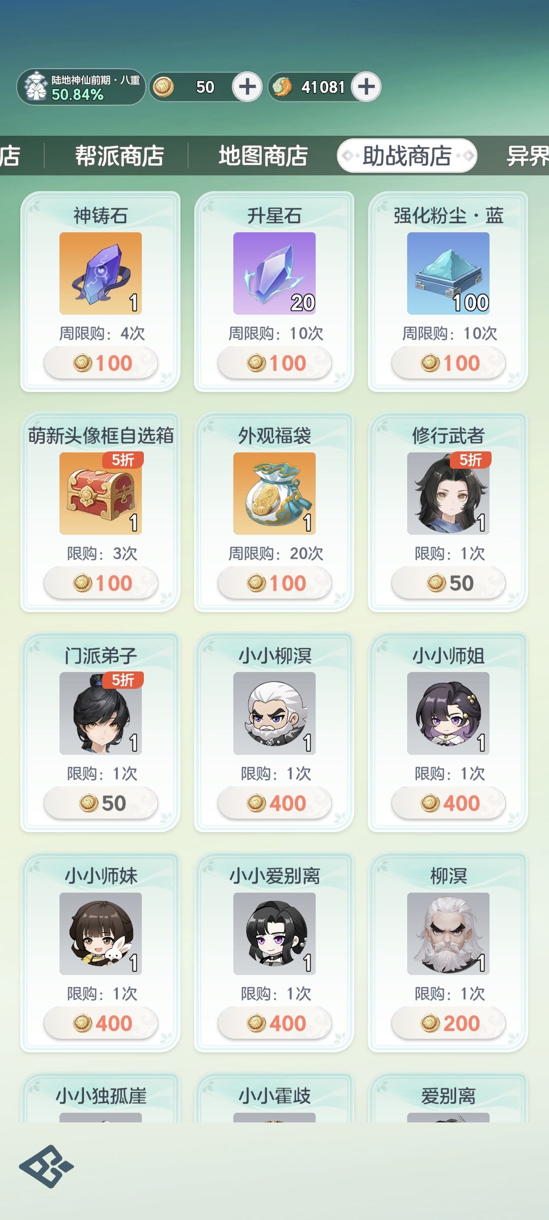 新手必读攻略③商店篇 5