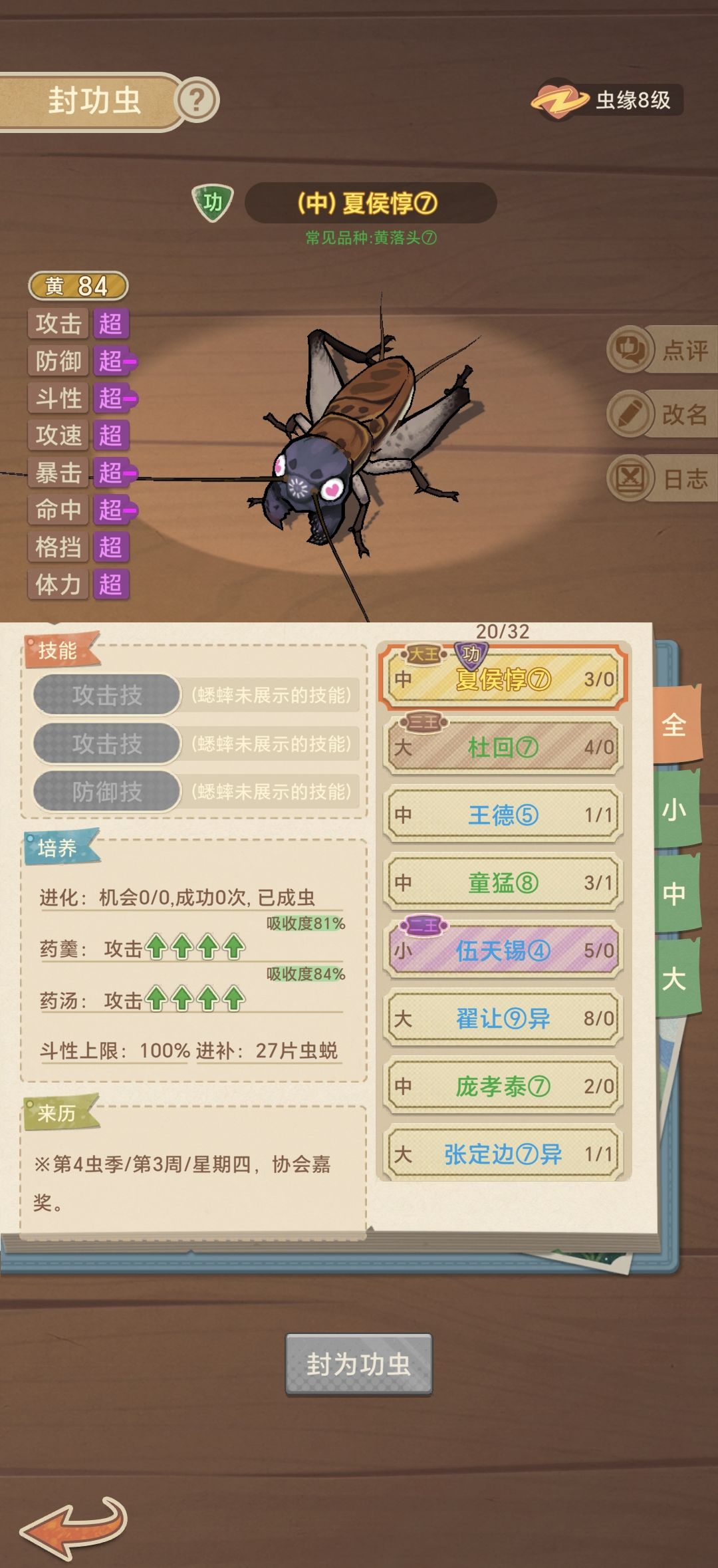 都 84 了最高还只是 8 级 1