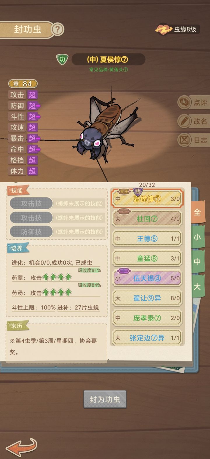 都 84 了最高还只是 8 级截图