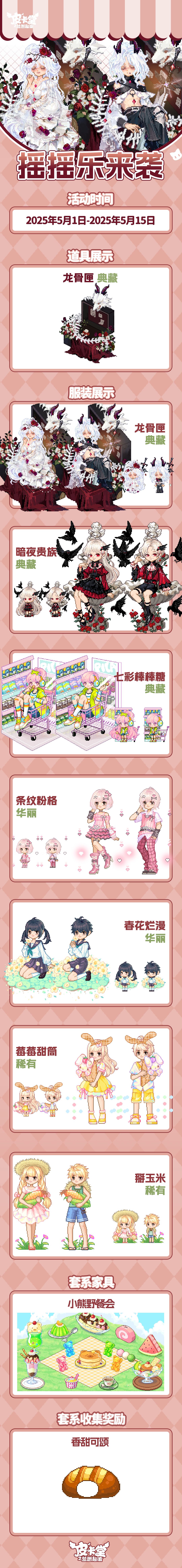更新预告|5月1日更新 3