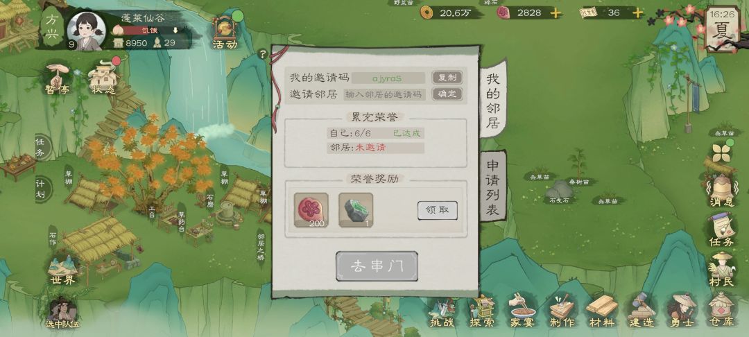 求邻居~ 1