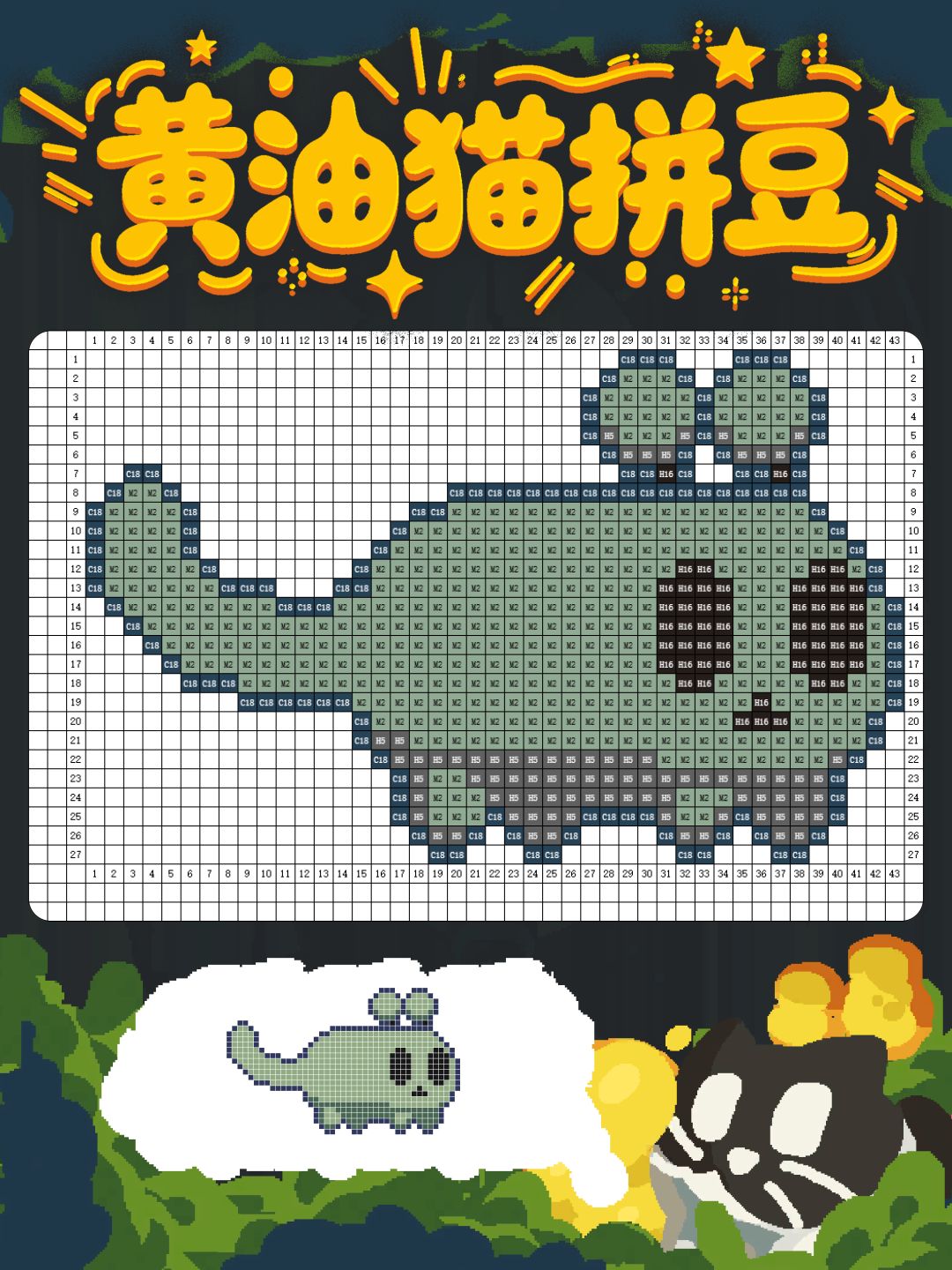 🐱黄油猫拼豆图纸②：被猫淹没不知所措~~ 4