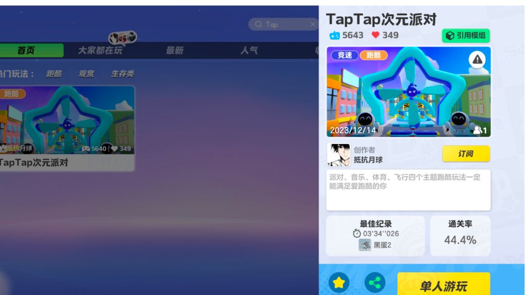 元梦tap次元派对教学攻略！目前排名第一！（3）截图