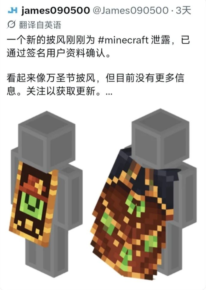 疑似新的万圣节披风?截图