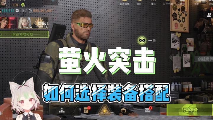 萤火突击装备搭配攻略截图