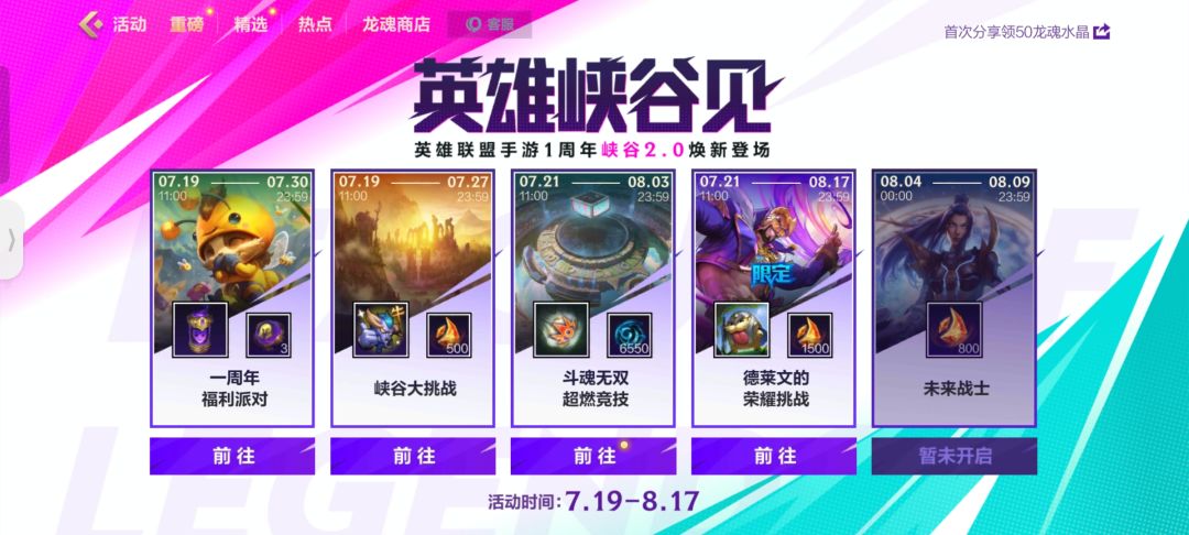 LOL手游福利太棒了 2
